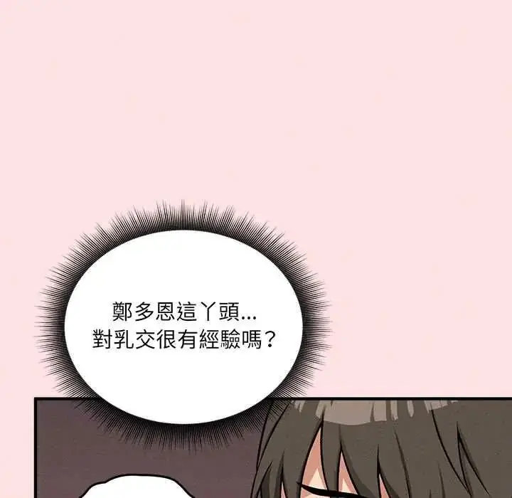 漫画《神秘的桌游》第13话第94张图