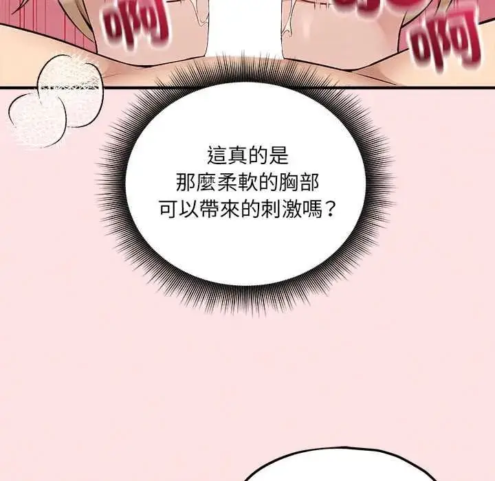 漫画《神秘的桌游》第13话第98张图