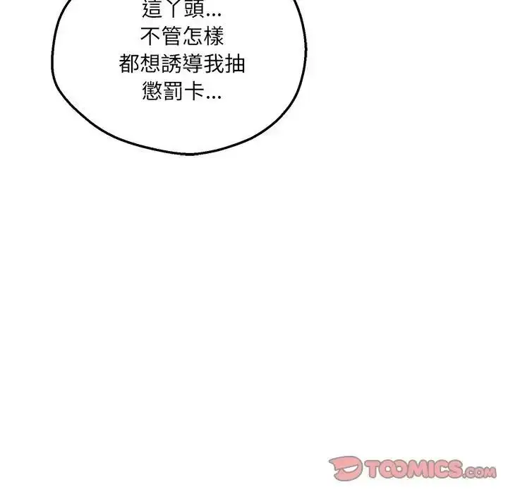 漫画《神秘的桌游》第20话第102张图