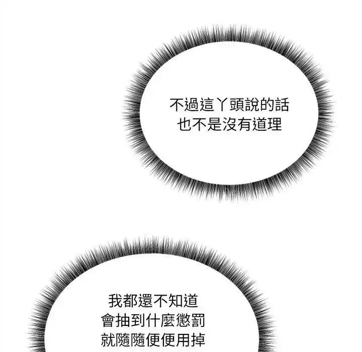 漫画《神秘的桌游》第20话第103张图