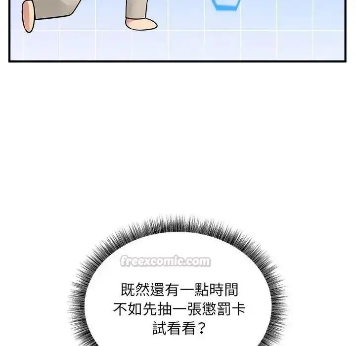 漫画《神秘的桌游》第20话第105张图