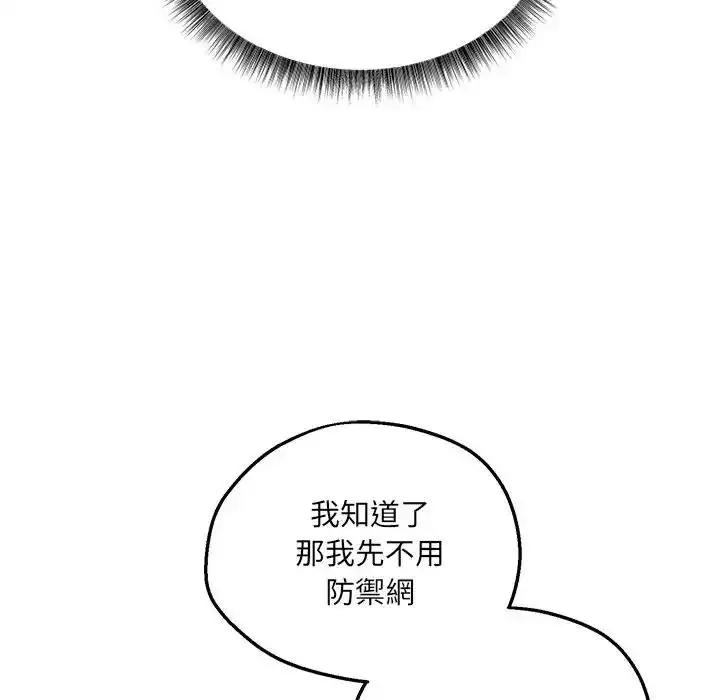漫画《神秘的桌游》第20话第106张图