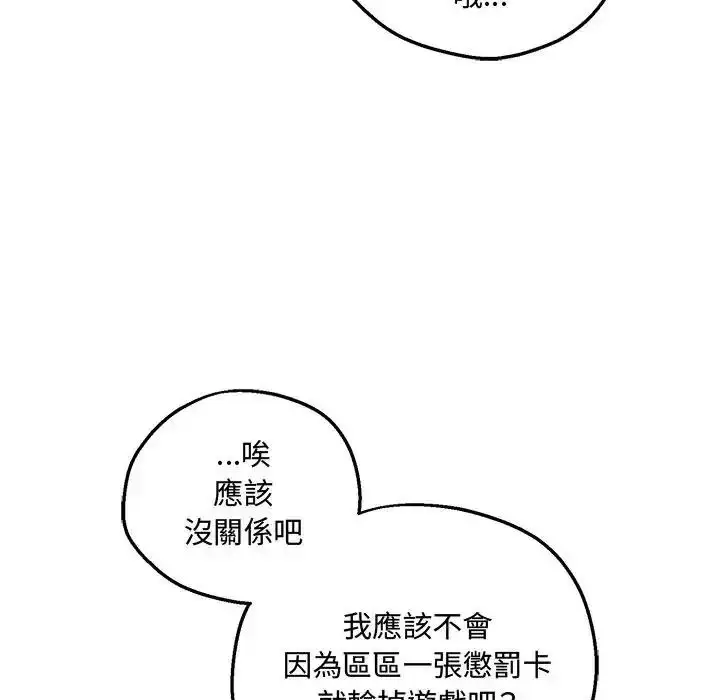 漫画《神秘的桌游》第20话第115张图