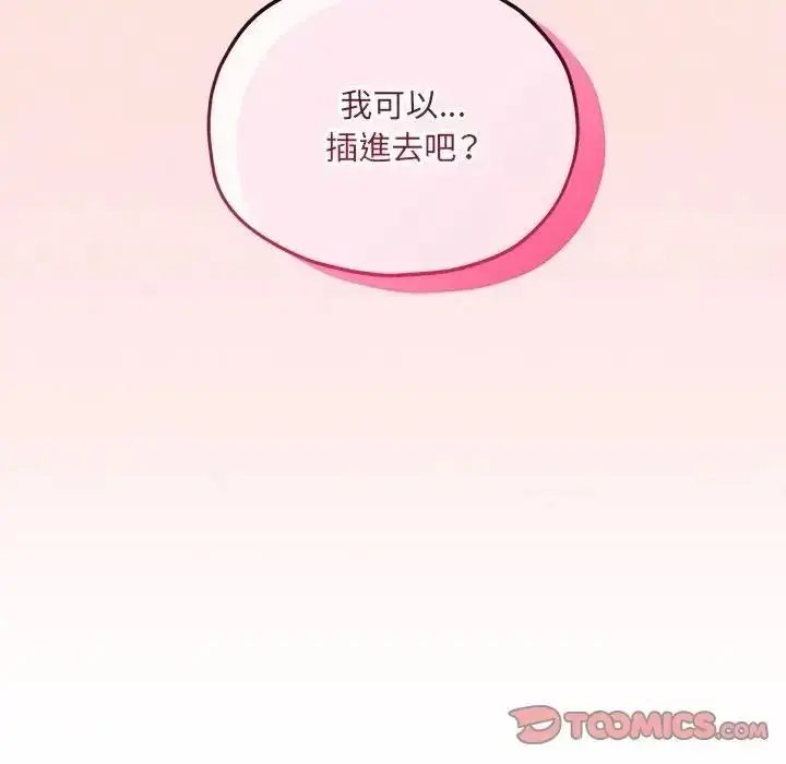 漫画《神秘的桌游》第20话第12张图