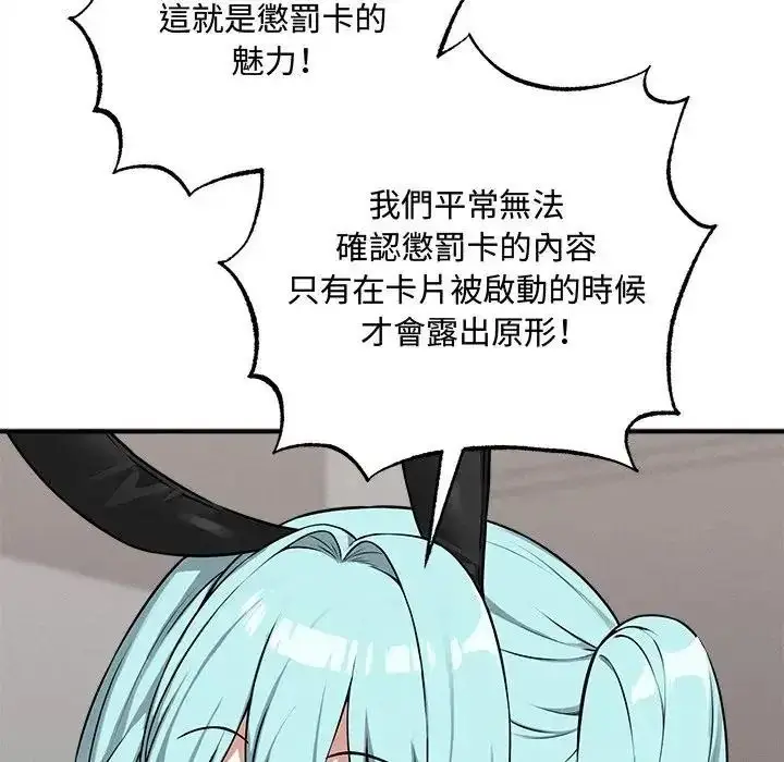 漫画《神秘的桌游》第20话第122张图