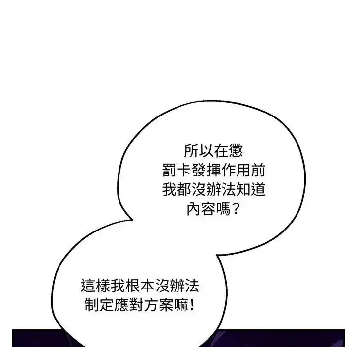 漫画《神秘的桌游》第20话第130张图