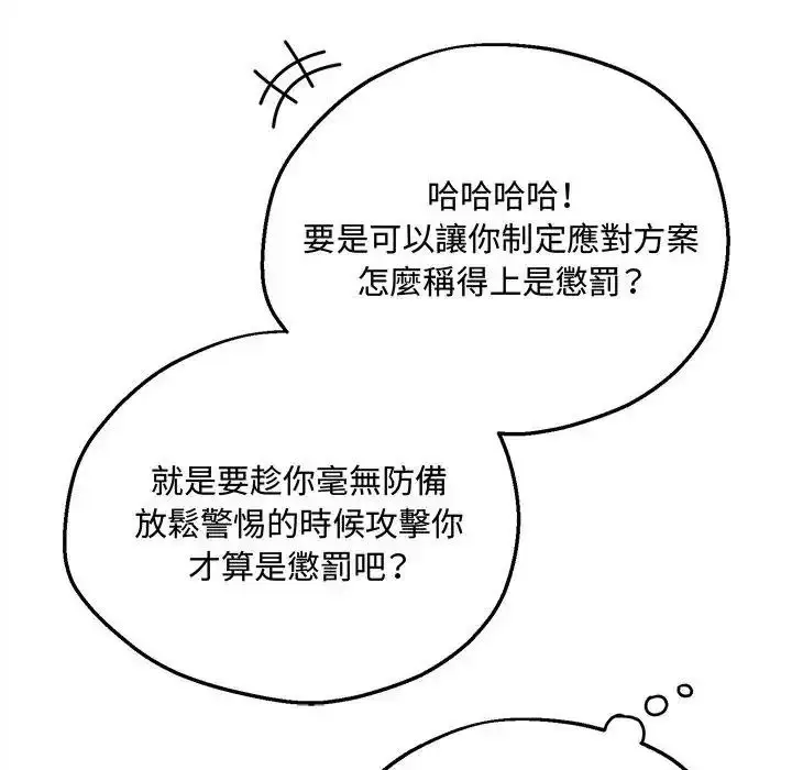 漫画《神秘的桌游》第20话第132张图