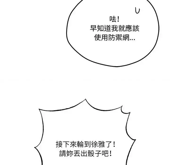 漫画《神秘的桌游》第20话第133张图