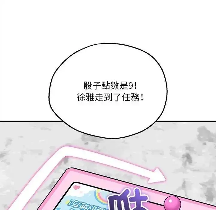 漫画《神秘的桌游》第20话第136张图