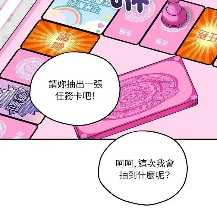 漫画《神秘的桌游》第20话第137张图