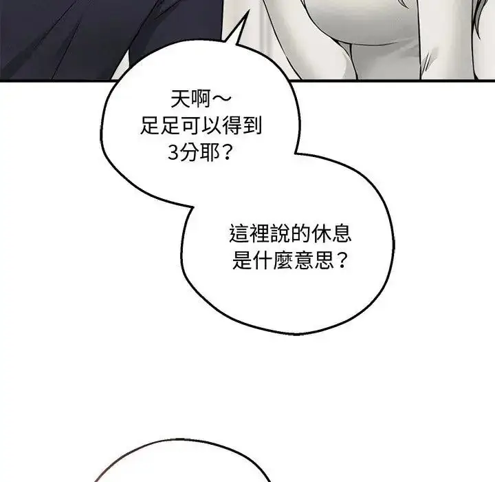 漫画《神秘的桌游》第20话第142张图