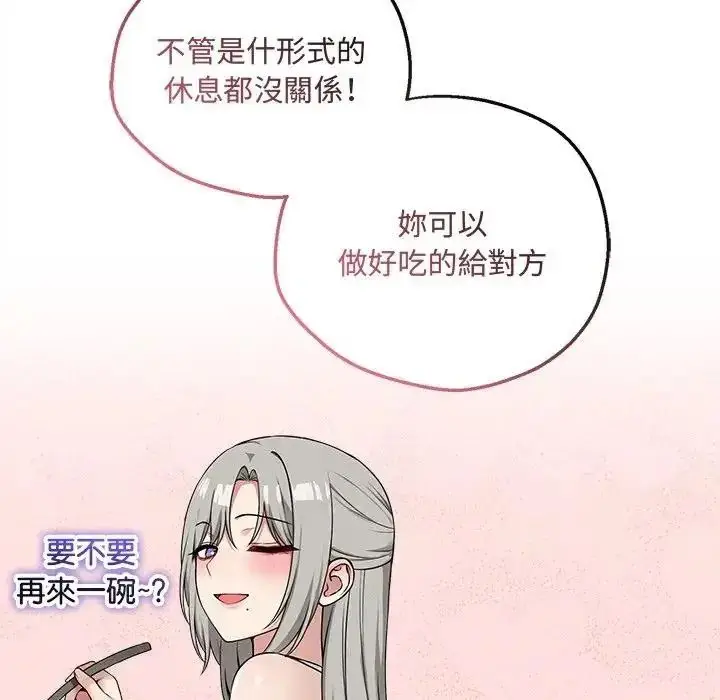 漫画《神秘的桌游》第20话第143张图