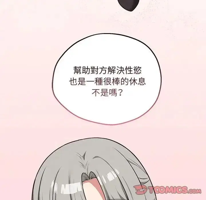漫画《神秘的桌游》第20话第147张图