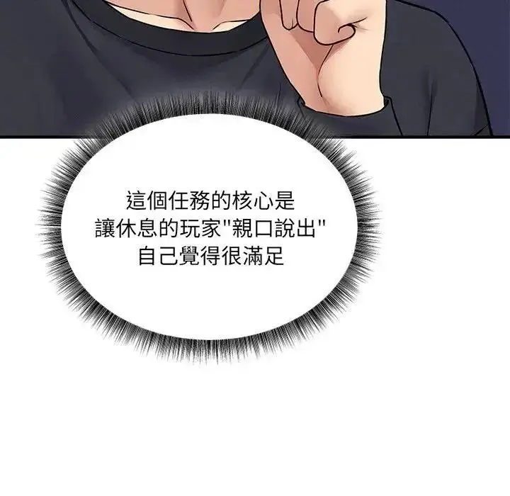 漫画《神秘的桌游》第20话第152张图