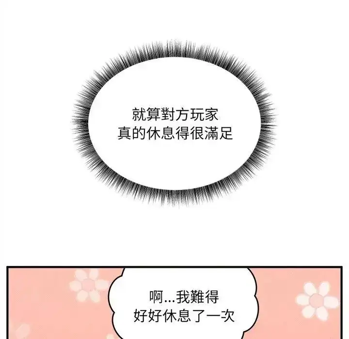 漫画《神秘的桌游》第20话第153张图