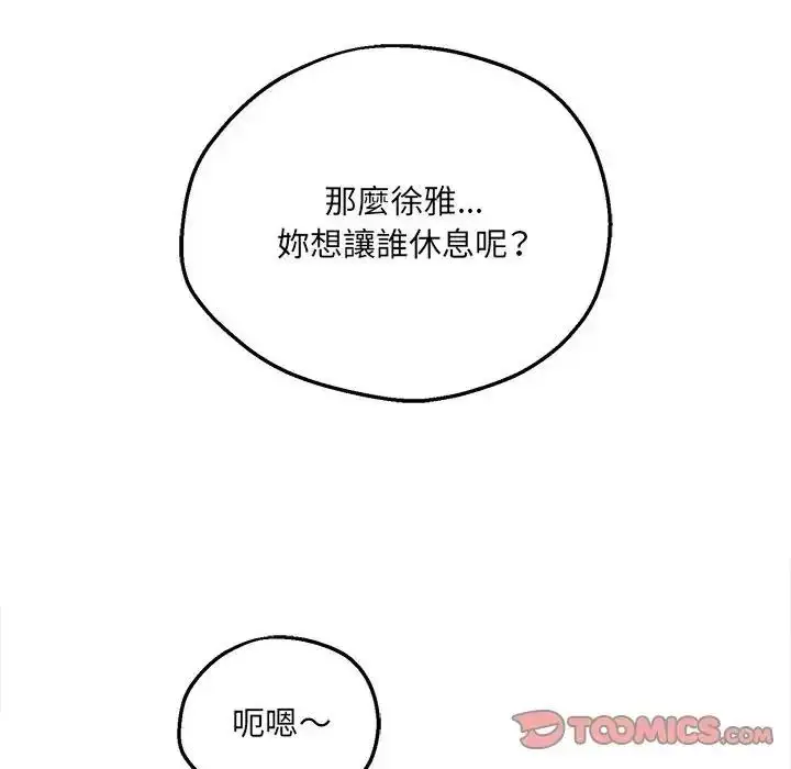 漫画《神秘的桌游》第20话第156张图