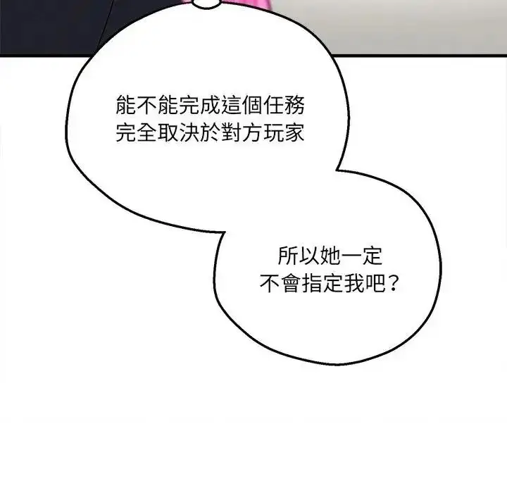 漫画《神秘的桌游》第20话第158张图