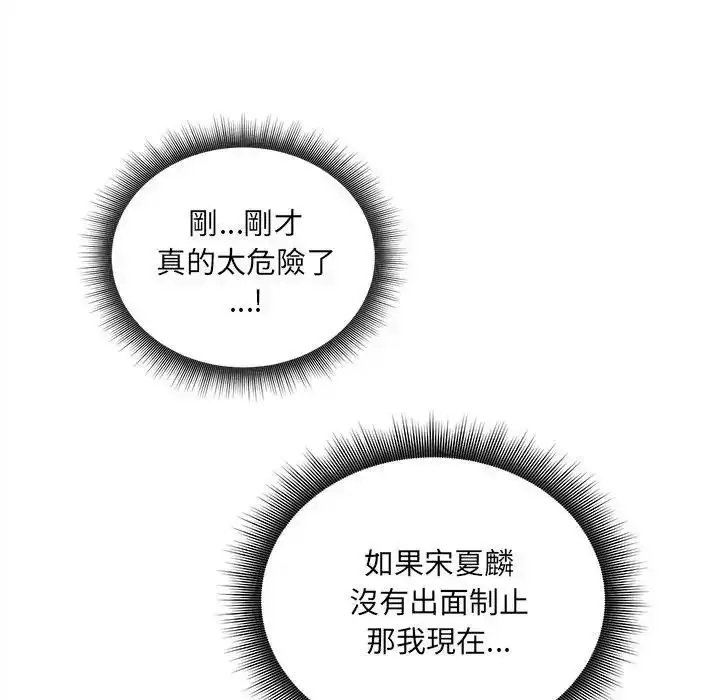 漫画《神秘的桌游》第20话第20张图