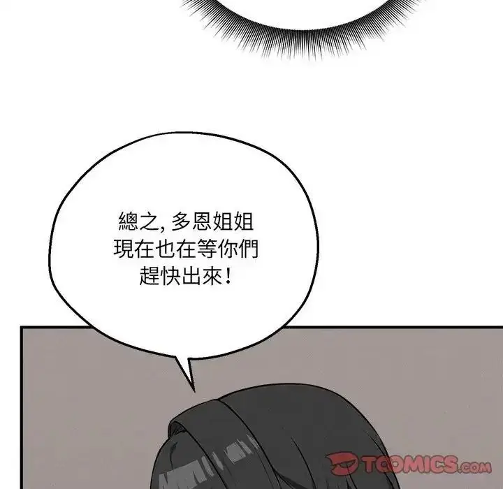 漫画《神秘的桌游》第20话第21张图