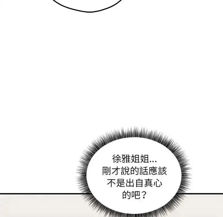 漫画《神秘的桌游》第20话第29张图
