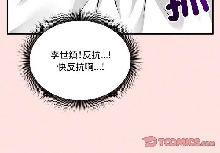 漫画《神秘的桌游》第20话第3张图