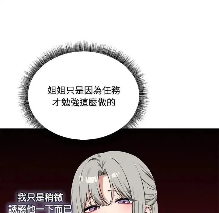 漫画《神秘的桌游》第20话第32张图