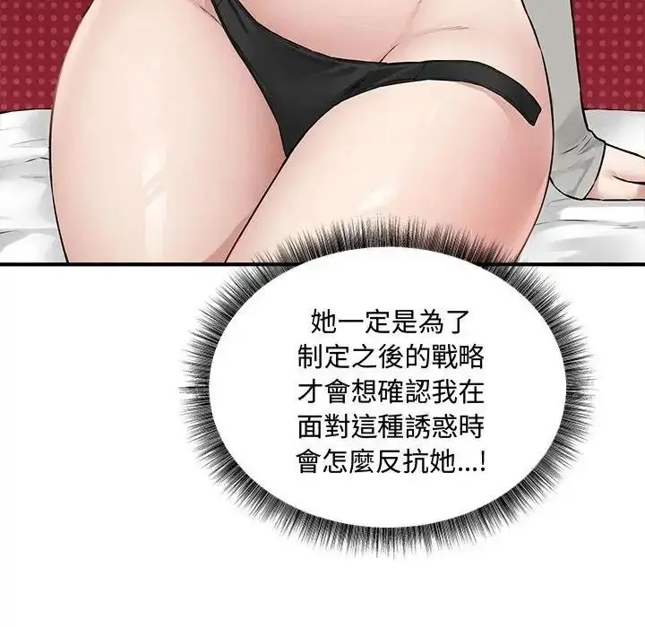 漫画《神秘的桌游》第20话第34张图