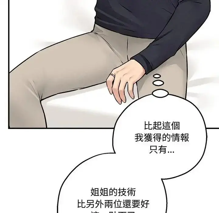 漫画《神秘的桌游》第20话第37张图