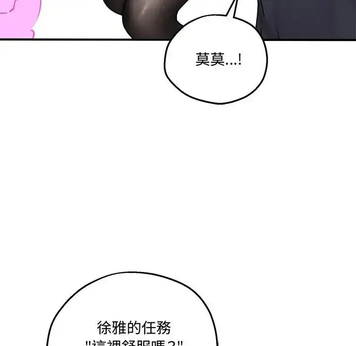漫画《神秘的桌游》第20话第42张图