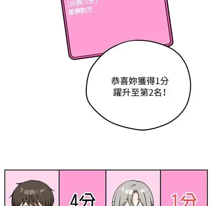 漫画《神秘的桌游》第20话第44张图