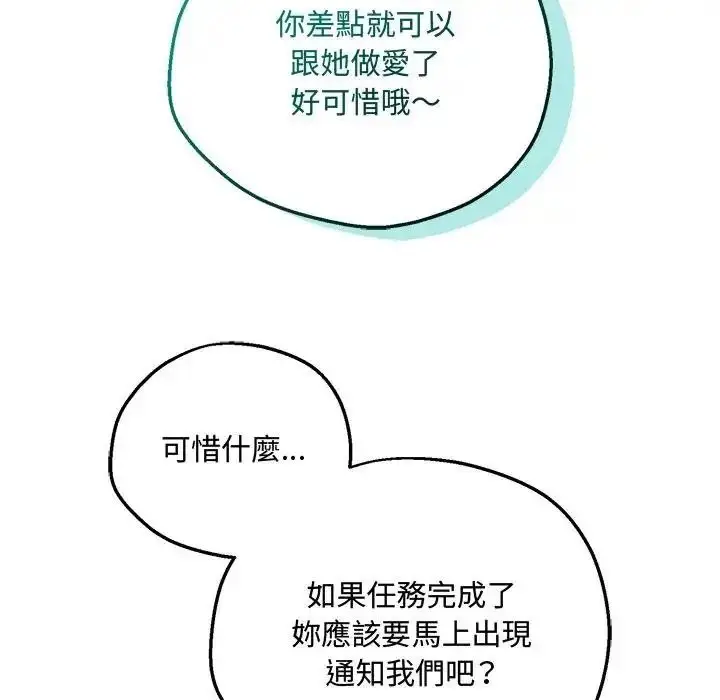 漫画《神秘的桌游》第20话第49张图