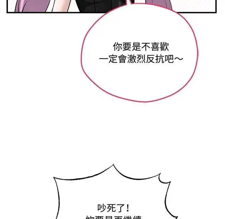 漫画《神秘的桌游》第20话第53张图