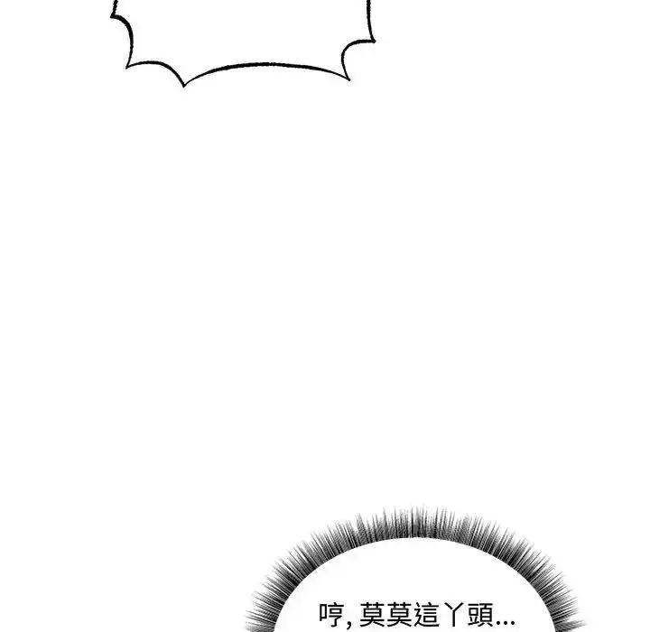 漫画《神秘的桌游》第20话第56张图