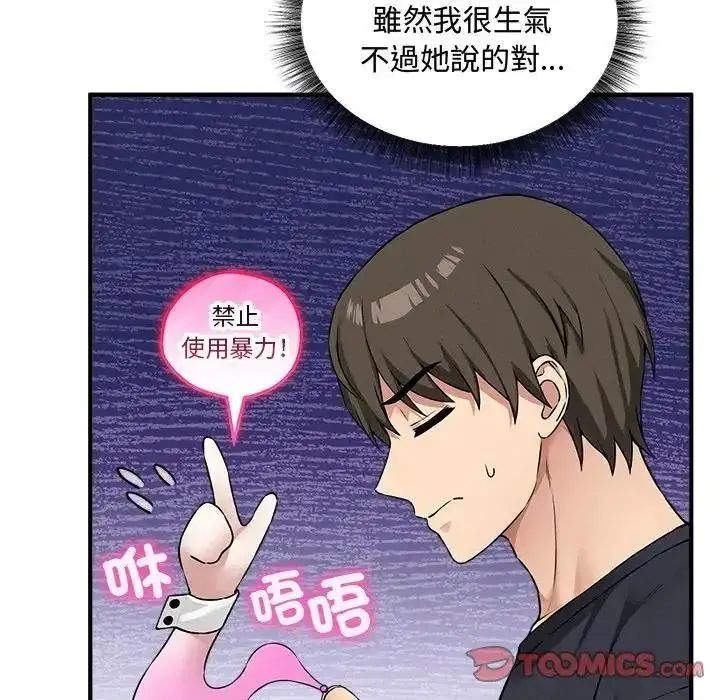 漫画《神秘的桌游》第20话第57张图