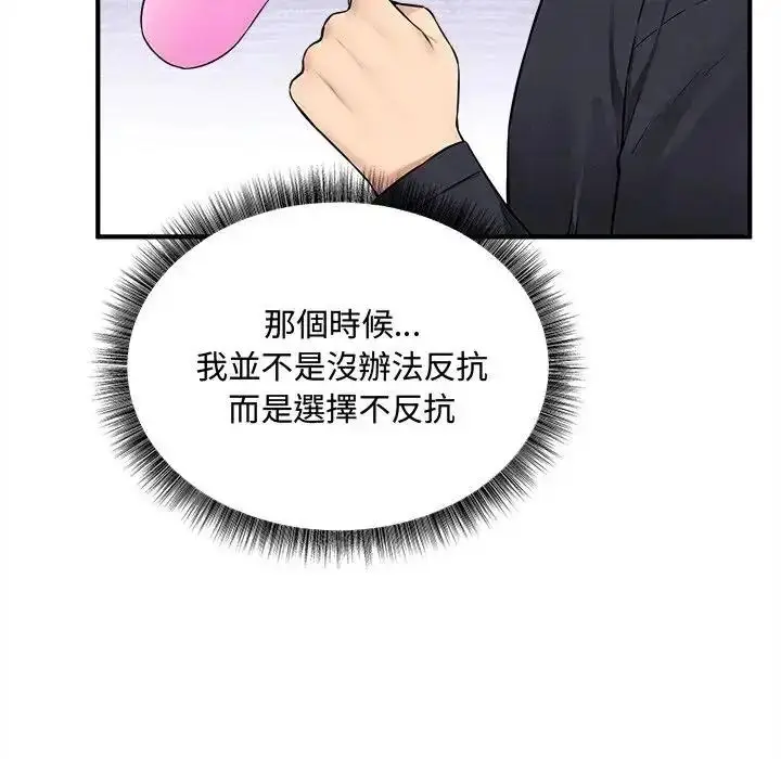 漫画《神秘的桌游》第20话第58张图