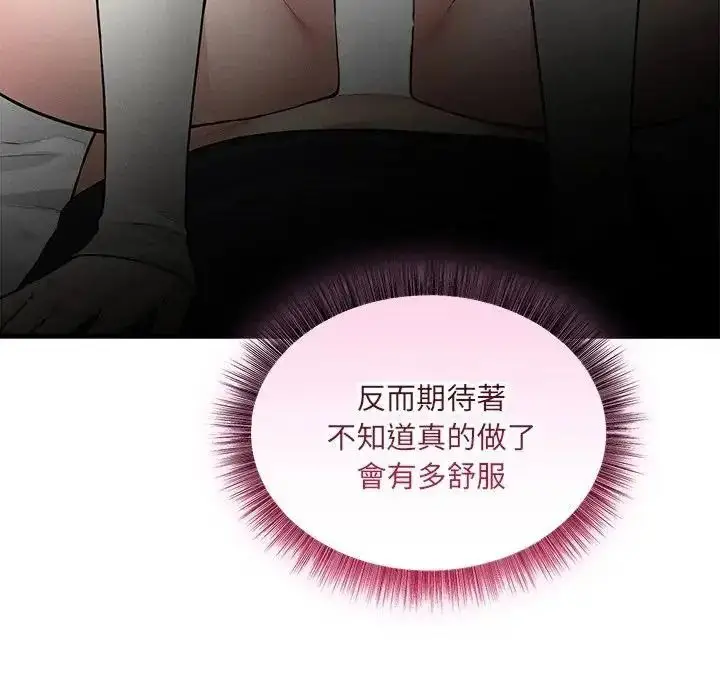 漫画《神秘的桌游》第20话第61张图