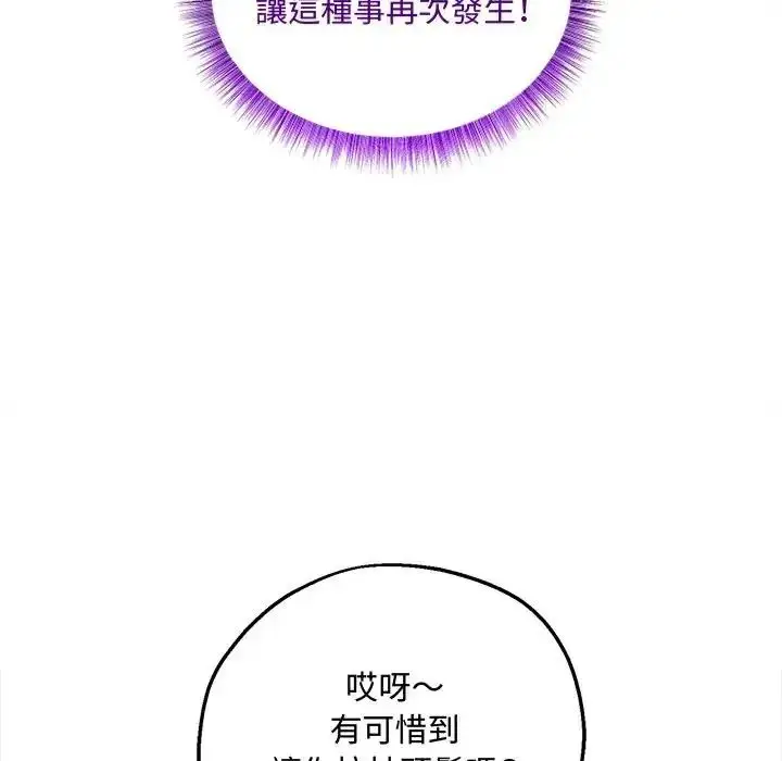 漫画《神秘的桌游》第20话第64张图