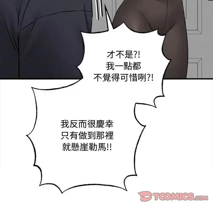 漫画《神秘的桌游》第20话第66张图