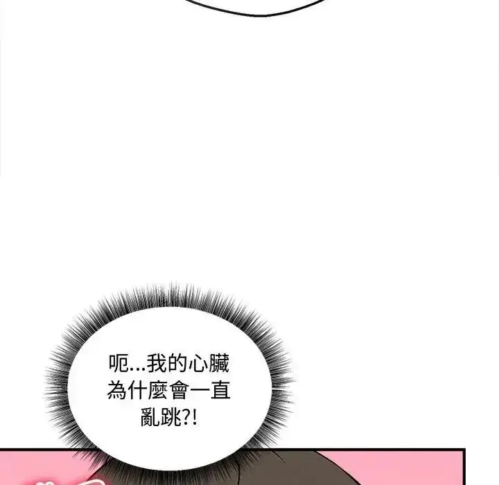漫画《神秘的桌游》第20话第70张图