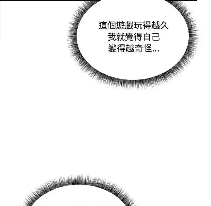 漫画《神秘的桌游》第20话第72张图