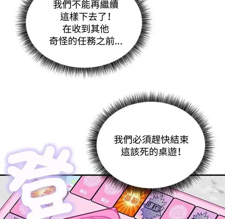 漫画《神秘的桌游》第20话第73张图