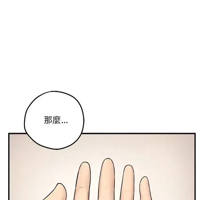 漫画《神秘的桌游》第20话第78张图