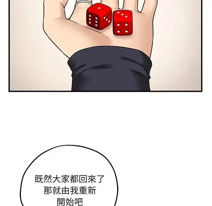 漫画《神秘的桌游》第20话第79张图