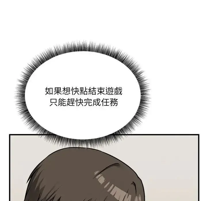 漫画《神秘的桌游》第20话第82张图