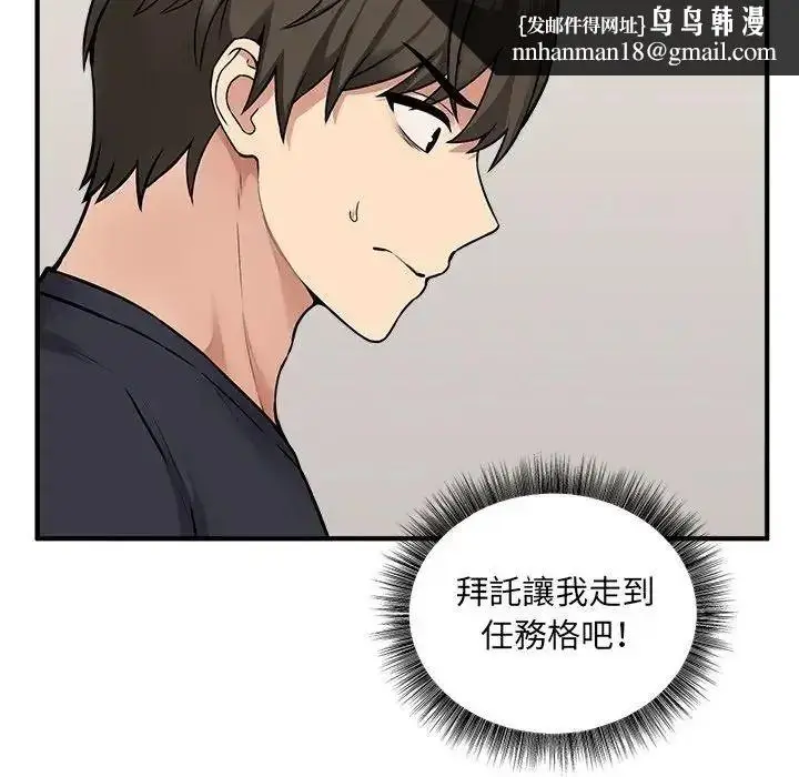 漫画《神秘的桌游》第20话第83张图