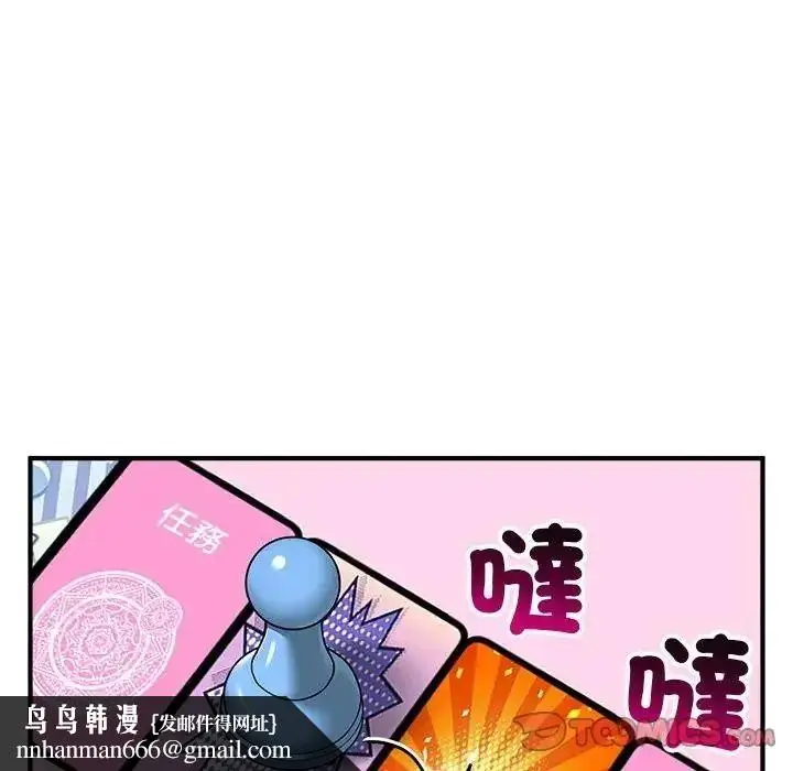 漫画《神秘的桌游》第20话第84张图