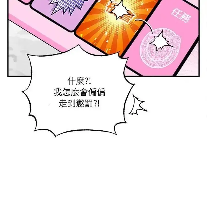 漫画《神秘的桌游》第20话第85张图