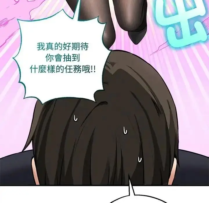 漫画《神秘的桌游》第20话第88张图