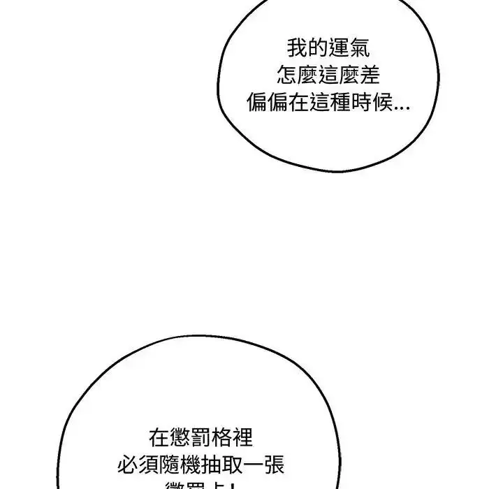 漫画《神秘的桌游》第20话第89张图
