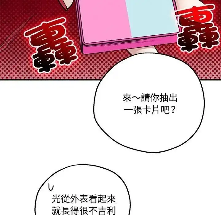 漫画《神秘的桌游》第20话第91张图